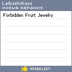 My Wishlist - ladyazinskaya