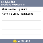 My Wishlist - ladybird13