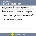 My Wishlist - ladybird31