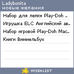 My Wishlist - ladybonita