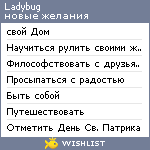 My Wishlist - ladybug