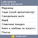 My Wishlist - ladycameron