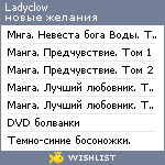 My Wishlist - ladyclow