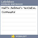 My Wishlist - ladydabass