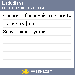 My Wishlist - ladydiana