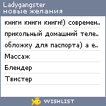 My Wishlist - ladygangster