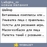 My Wishlist - ladygina_oo