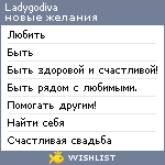 My Wishlist - ladygodiva