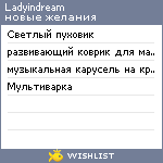 My Wishlist - ladyindream