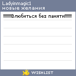 My Wishlist - ladyinmagic1