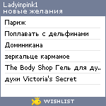 My Wishlist - ladyinpink1