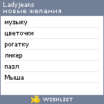 My Wishlist - ladyjeans