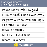 My Wishlist - ladyjessicamt