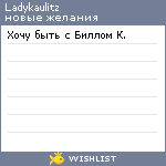 My Wishlist - ladykaulitz