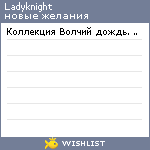 My Wishlist - ladyknight