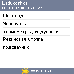 My Wishlist - ladykoshka