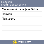 My Wishlist - ladyksu