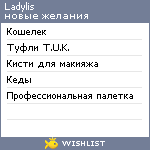 My Wishlist - ladylis