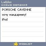 My Wishlist - ladylux