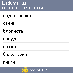 My Wishlist - ladymarius