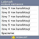 My Wishlist - ladymash