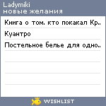 My Wishlist - ladymiki