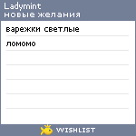 My Wishlist - ladymint