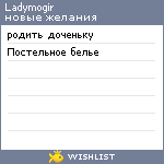 My Wishlist - ladymogir