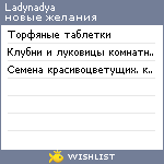 My Wishlist - ladynadya