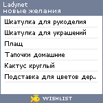 My Wishlist - ladynet