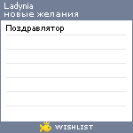 My Wishlist - ladynia