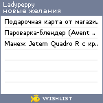 My Wishlist - ladypeppy