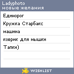 My Wishlist - ladyphoto