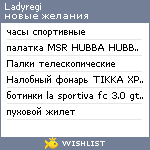 My Wishlist - ladyregi