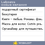 My Wishlist - ladysansa