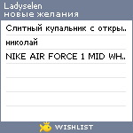 My Wishlist - ladyselen