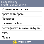 My Wishlist - ladyselenity