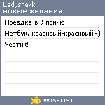 My Wishlist - ladyshekk