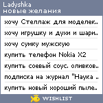 My Wishlist - ladyshka