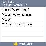 My Wishlist - ladytata