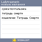 My Wishlist - ladytraumerin