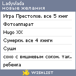 My Wishlist - ladyvlada