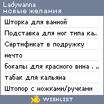 My Wishlist - ladywanna