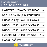 My Wishlist - ladywerner