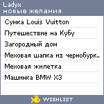 My Wishlist - ladyx