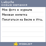 My Wishlist - ladyyche