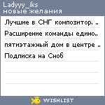 My Wishlist - ladyyy_iks