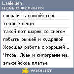 My Wishlist - laeleluen