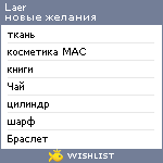 My Wishlist - laer