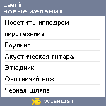 My Wishlist - laerlin